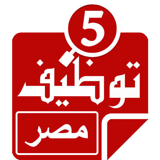 وظائف فى مصر icon