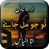 Tu Jo Mil Jay Urdu Novel Offline Complete icon