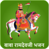 Ramdevji Bhajan audio, Ramapir Rajasthani bhajan icon