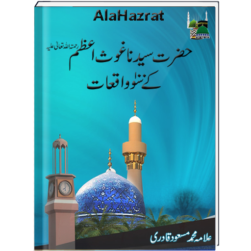 Ghaos e Azam ke 100 Waqiat | Islamic Book | icon