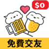 免費交友Cheers匿名聊天交友app軟體，終結單身乾杯 icon