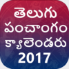 Telugu Panchang Calendar 2017 icon