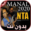 أغاني منال بدون نت 2020 Manal icon