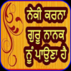 Punjabi Anmol Vachan Images icon