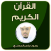 القران الكريم ياسر الدوسري icon