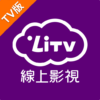 LiTV線上影視(電視&機上盒專用APP) icon