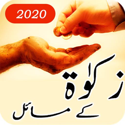 zakat ke masail ki kitab | zakat icon