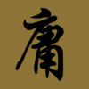 金庸武俠小說合集 icon