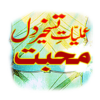 DIl E Mohabbat Tavizat Amliyat icon