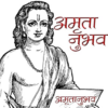 Amritanubhav in Marathi icon