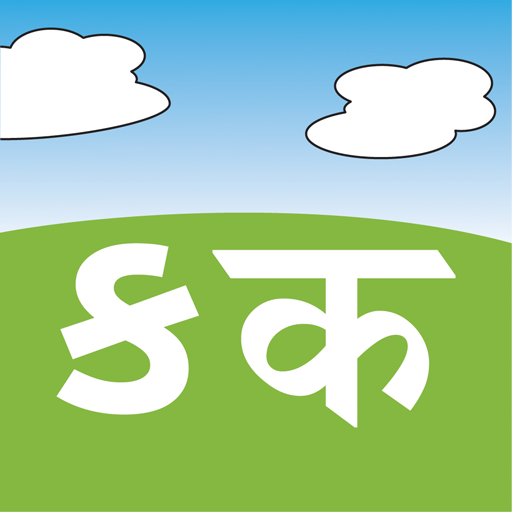 Hindi & Gujarati Kids Learning App icon