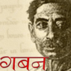 Gaban by Premchand in Hindi icon