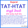 Gujarat Tat Htat Exam icon