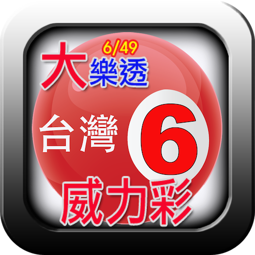 Taiwan Lottery Result Live icon