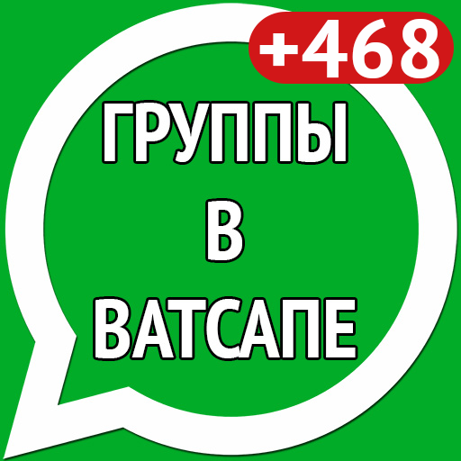 Группы в Ватсапе icon