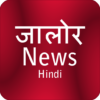 Jalore News जालोर समाचार icon