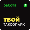 Твой Таксопарк -работа в такси icon