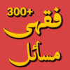 300+ Jadeed Fiqhi Masail icon