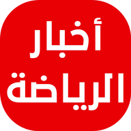 بطولات أخبار الرياضة icon