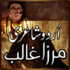 Urdu Poetry Mirza Ghalib icon