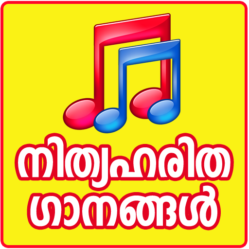 Malayalam Evergreen Songs icon