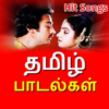 தமிழ் பழைய பாடல் Tamil Old Songs Video icon