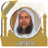 قرآن كامل محمد أيوب بدون نت icon