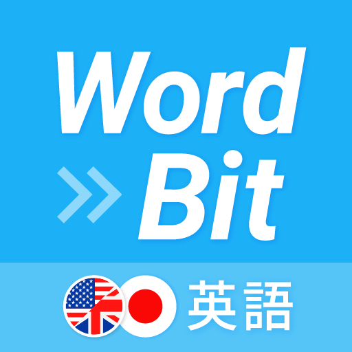 WordBit 英語 (気づかない間に単語力UP) icon