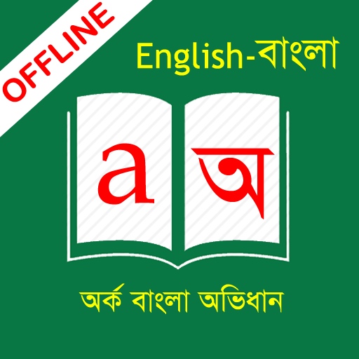 English to Bangla Dictionary icon