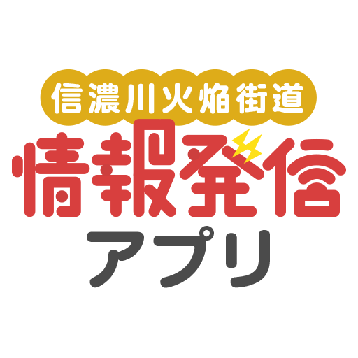 日本遺産情報発信アプリ〜信濃川火焔街道〜 icon