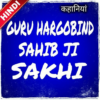 Guru Hargobind Sahib Ji Sakhi icon