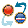 CHN Yuan x Cape Verdean Escudo icon