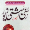 Sunni Bahishti Zewar UrduHindi icon