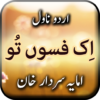 Ek Fasoon Tu by Amaya Sardar Khan Urdu Novel icon