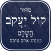 Kol Yaakob Siddur icon