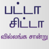 Patta Chitta EC Document (Tamilnadu) icon