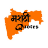 Marathi Quotes for Status: 2020 【﻿मराठी सुविचार】 icon