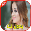 برواس حسين بدون نت Parwaz Hussein ‎2020 icon