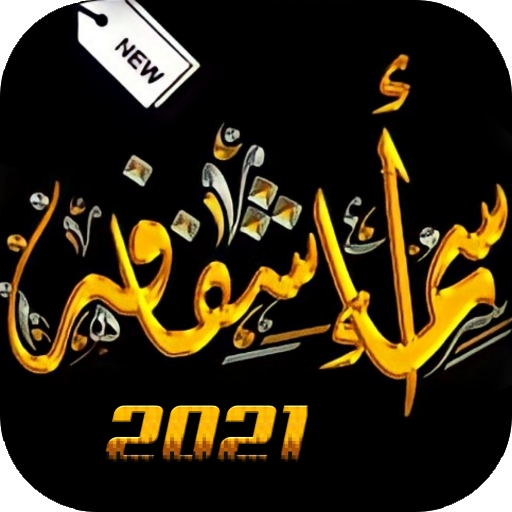 اسماء شفافة ملونة 2021 icon