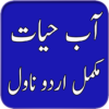 Aab e Hayat Urdu Novel ! icon