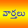 Vaarthalu Live Telugu News, Tollywood short news icon