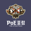 PoE 포럼 패스 오브 엑자일 커뮤니티, 직업, 빌드, 아이템, 거래소, 인벤, 닌자. icon