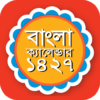 বাংলা ক্যালেন্ডার ১৪২৭ bengali calendar 1427 icon