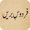 Firdos e Barrein (Urdu Novel) icon