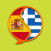 Spanish Greek Dictionary icon