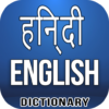 Hindi English Dictionary icon