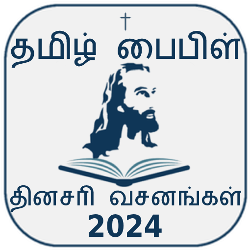 Tamil Bible Rc (Offline) icon