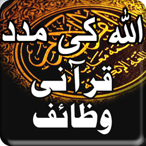 Qurani Wazaif Urdu icon