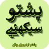 Pashto Urdu Bol Chal Learn Pashto (Oct Updated) icon