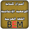 اللغة العربية BEM icon